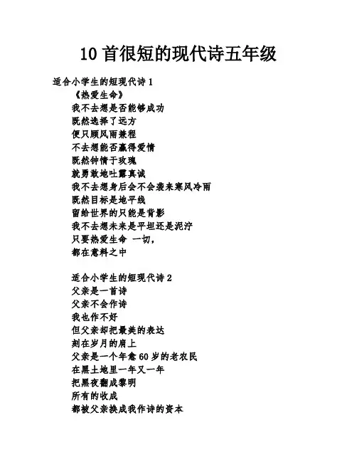 10首很短的现代诗五年级