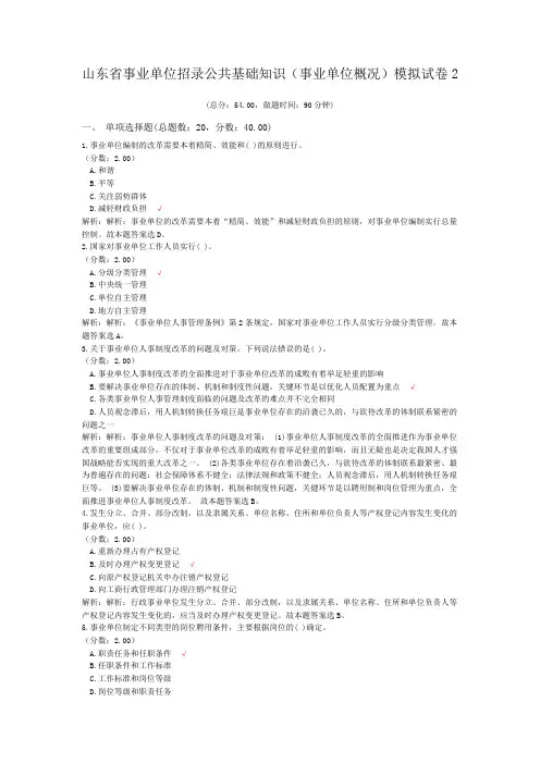 山东省事业单位招录公共基础知识(事业单位概况)模拟试卷2