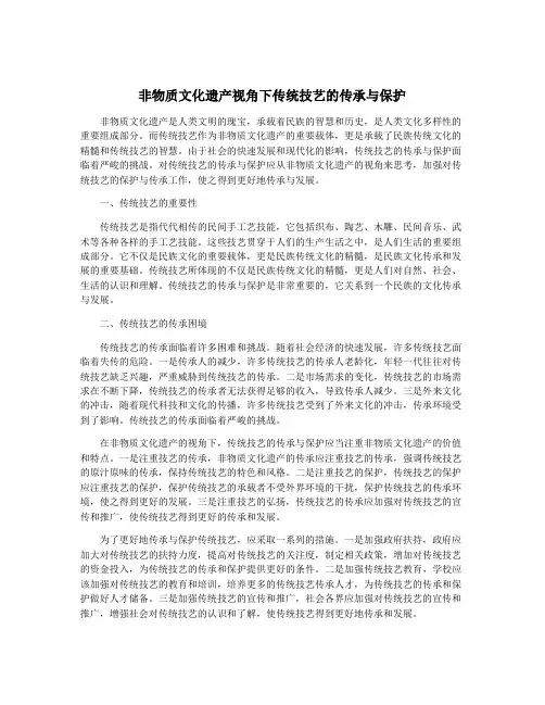 非物质文化遗产视角下传统技艺的传承与保护