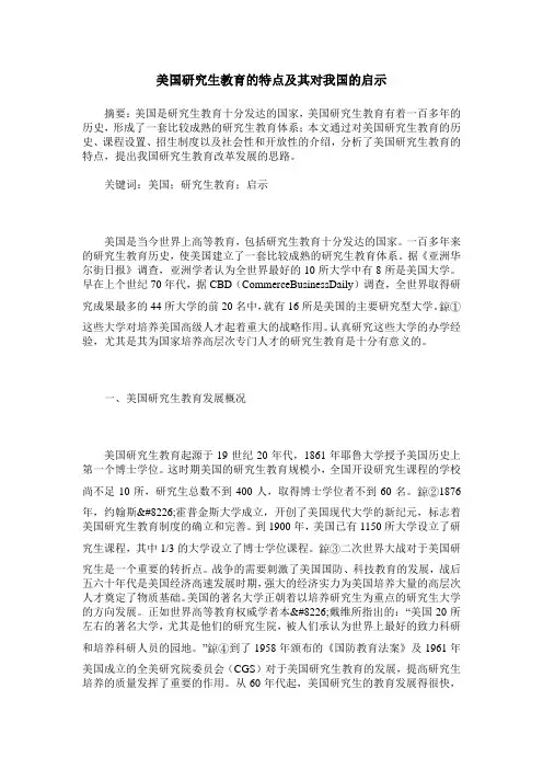 美国研究生教育的特点及其对我国的启示