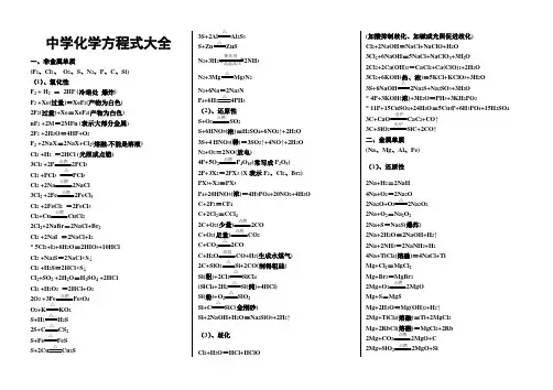 高中化学式