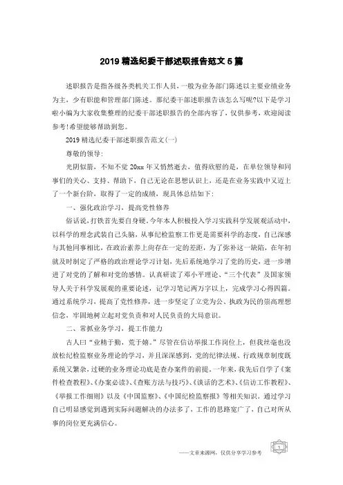 2019精选纪委干部述职报告范文5篇