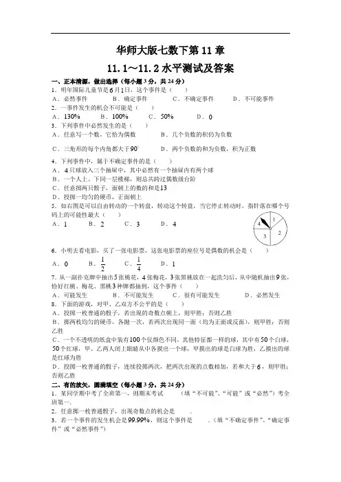 2021华师大版七数下 第11章11.1～11.2水平测试及答案 (2)