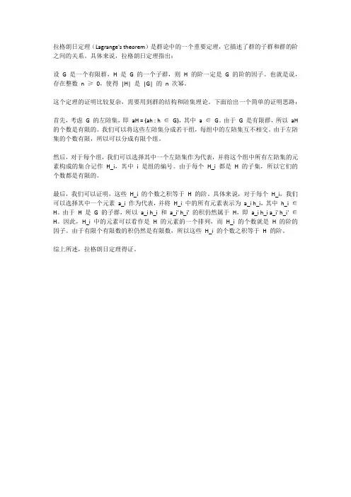 群论拉格朗日定理