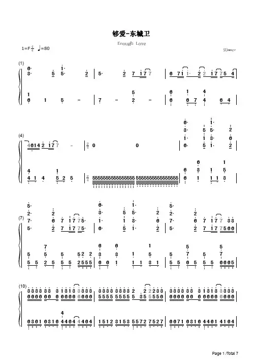 够爱简谱钢琴谱 简谱双手数字完整版原版