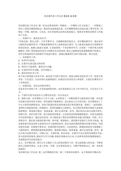 2023最新-英语课代表工作总结【最新10篇】