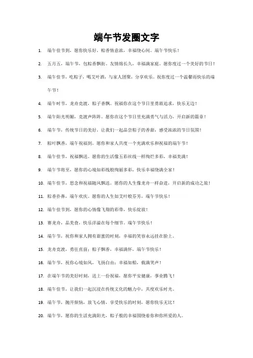 端午节发圈文字
