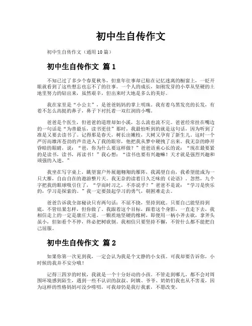 初中生自传作文