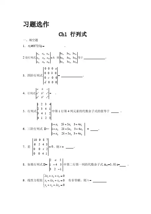 线性代数习题及模拟题
