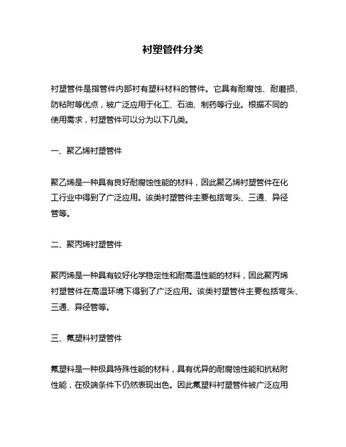 衬塑管件分类