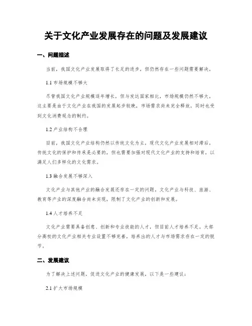 关于文化产业发展存在的问题及发展建议