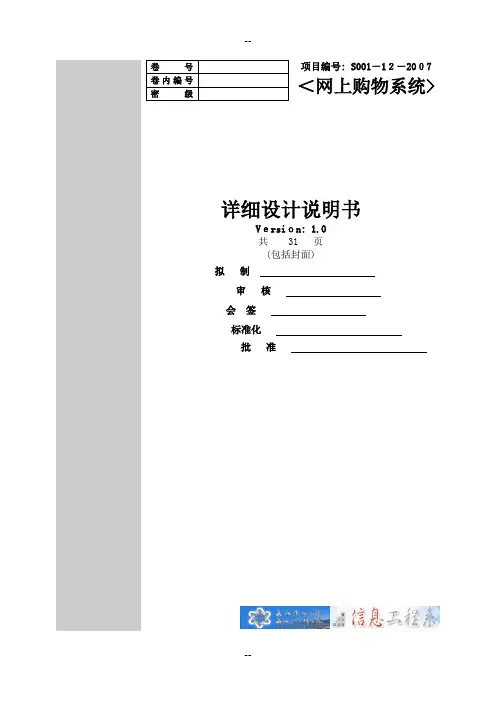 网上购物电子商务系统详细设计说明书