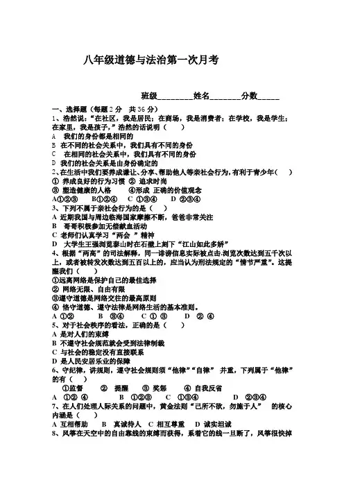 八年级道德与法治上册第一次月考