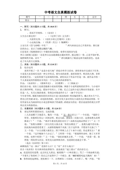 2020年安徽省中考语文全真模拟试卷(六) 