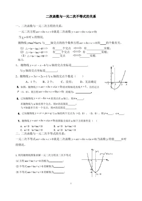 二次函数与一元二次方程和不等式的关系