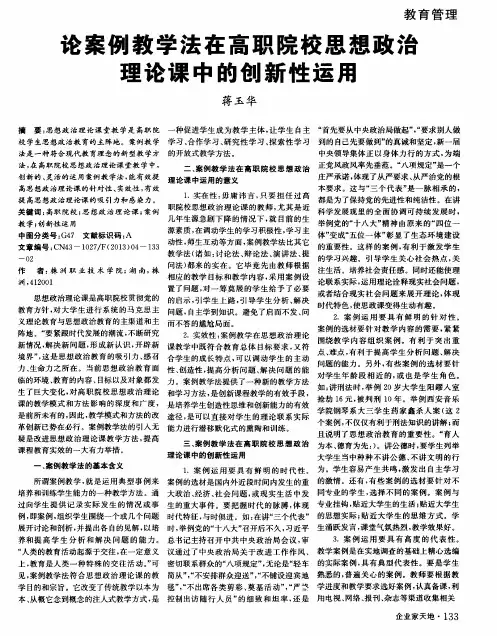 论案例教学法在高职院校思想政治理论课中的创新性运用