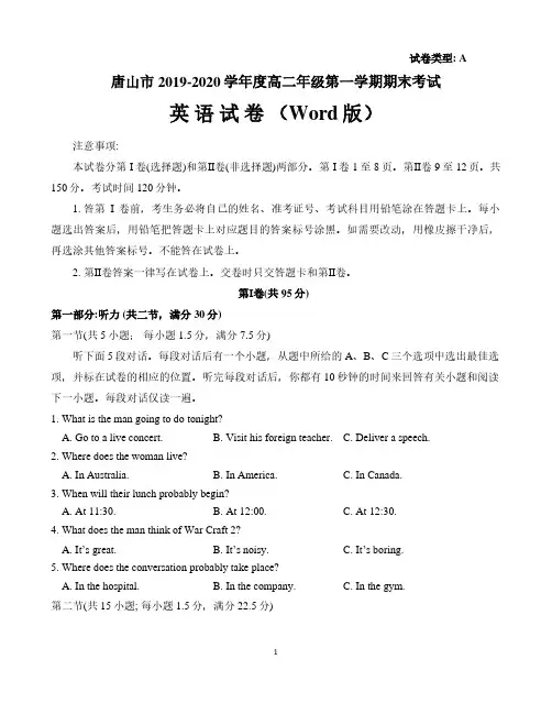 河北省唐山市2019-2020学年高二上学期期末考试英语试题(含答案)