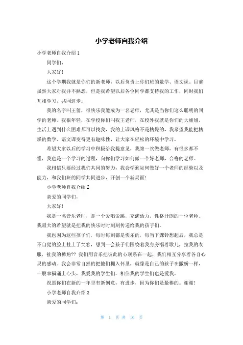 小学老师自我介绍
