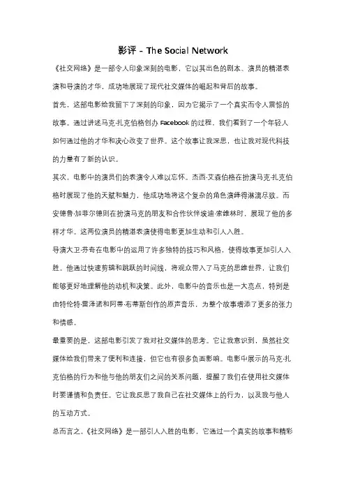 影评 - The Social Network