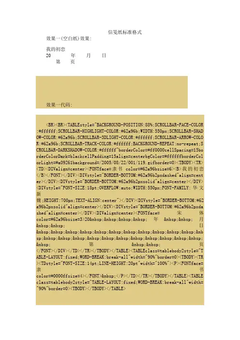 信笺纸标准格式