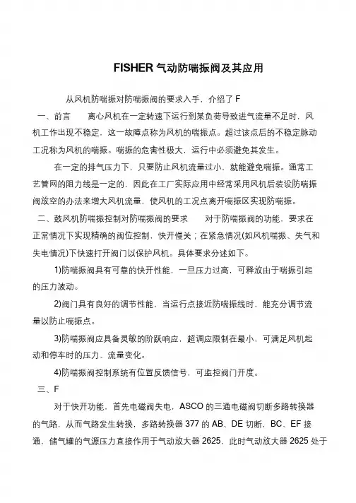 FISHER气动防喘振阀及其应用
