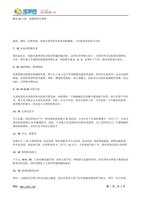 解读24小时,读懂你的生物钟.docx
