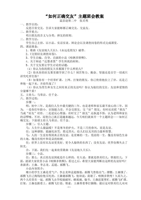 如何正确交友主题班会教案