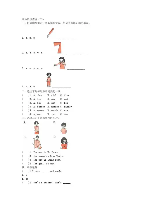 2019年人教PEP版英语三年级下册双休阶段作业(三)