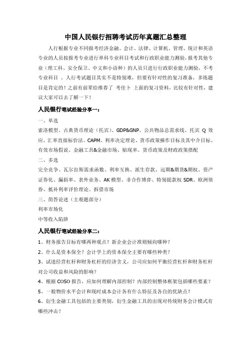 2018年中国人民银行直属单位招聘考试笔试 历年考试真题