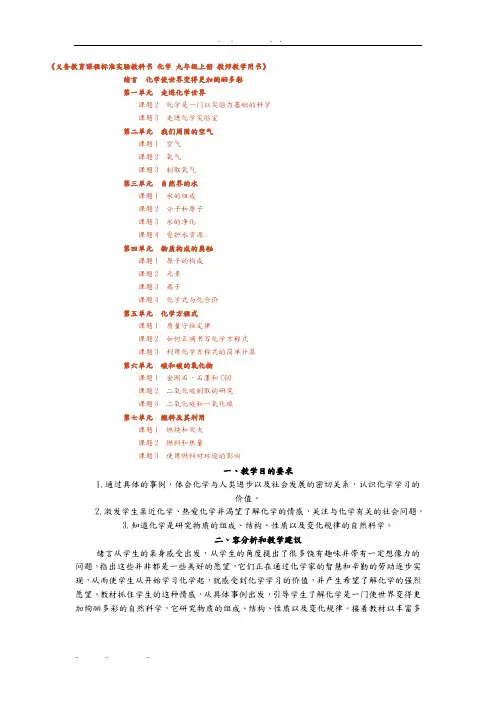 义务教育课程标准实验教科书_化学_九年级(上册)_教师教学用书(附课本复习题答案与讲解)