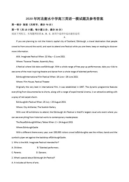 2020年河北衡水中学高三英语一模试题及参考答案