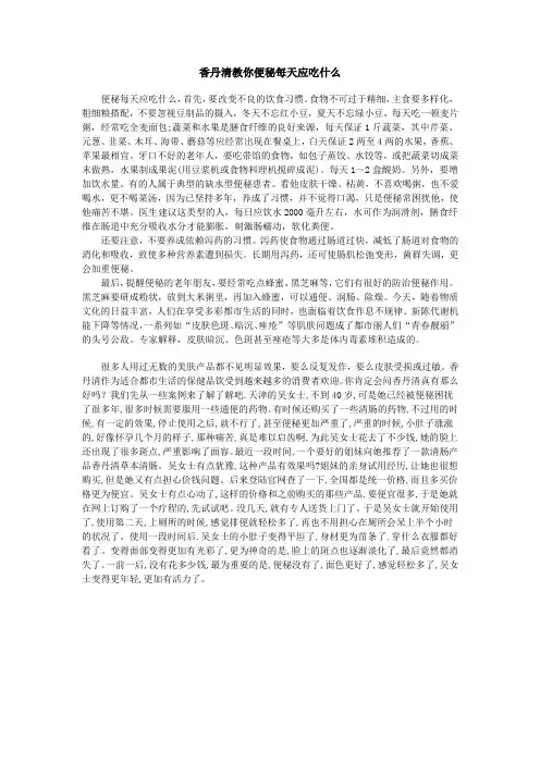 香丹清教你便秘每天应吃什么