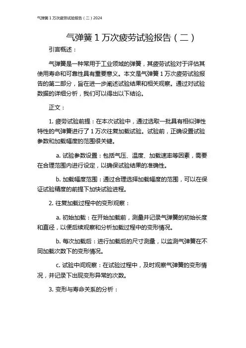 气弹簧1万次疲劳试验报告(二)2024