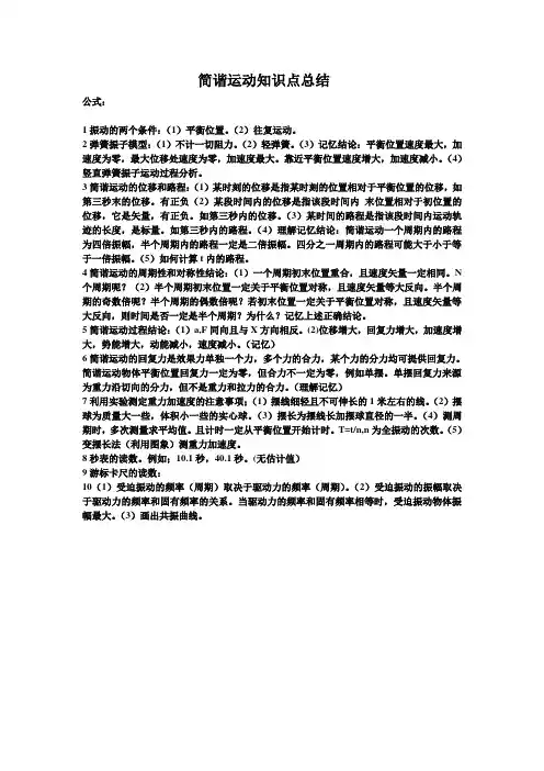 简谐运动知识点总结