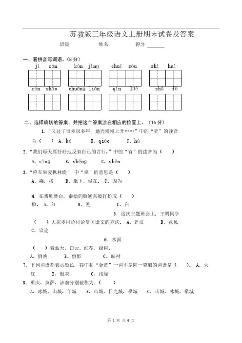 【苏教版】三年级语文上册期末试卷及答案(一)