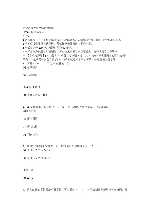VB模拟试卷三(含答案)