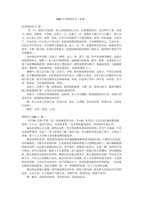 2020中考材料作文(4篇)