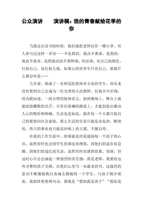 公众演讲    演讲稿：我的青春献给花季的你