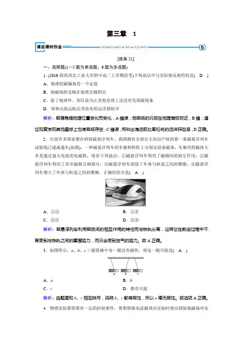 2020-2021学年人教版物理选修3-1习题：第3章 1 磁现象和磁场(含解析)