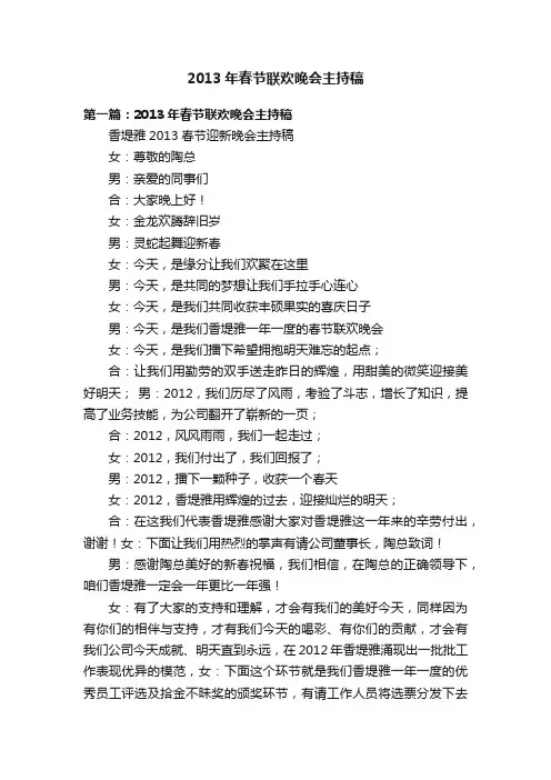 2013年春节联欢晚会主持稿