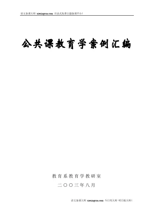 教育学案例汇编100则
