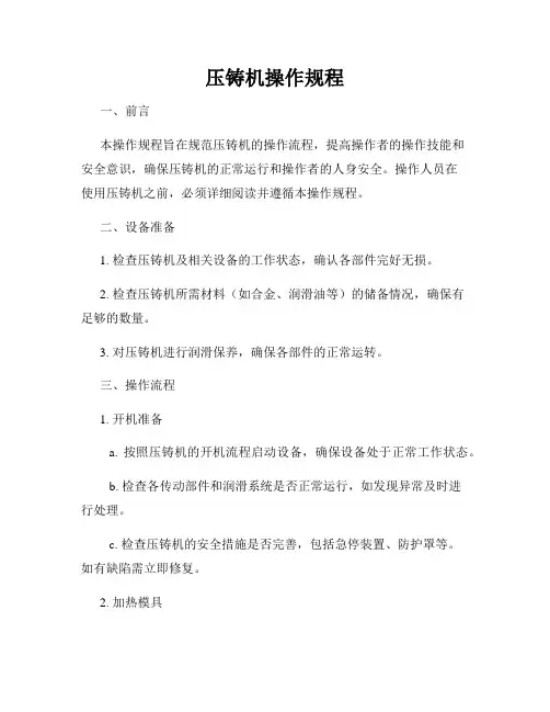 压铸机操作规程