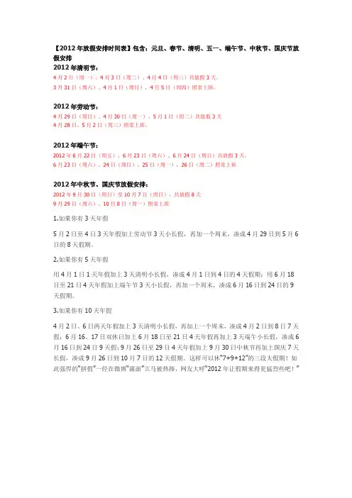 2012年放假安排时间表