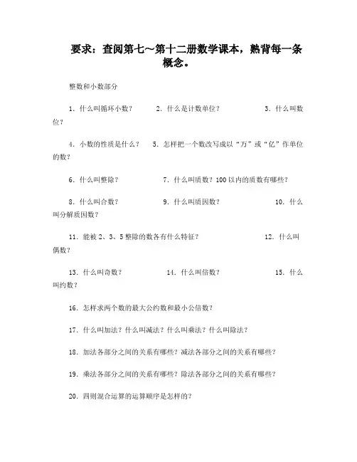 苏教版小升初数学复习提纲及练习