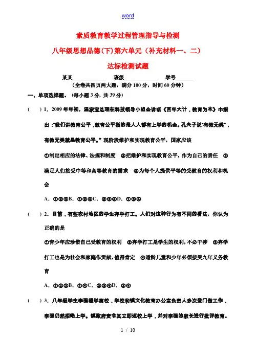 八年级政治补充材料教科版