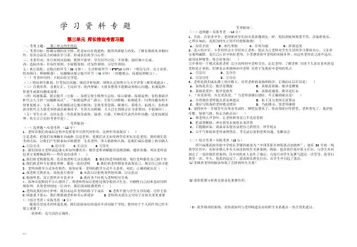 2019七年级道德与法治上册第三单元师长情谊考查习题新人教版