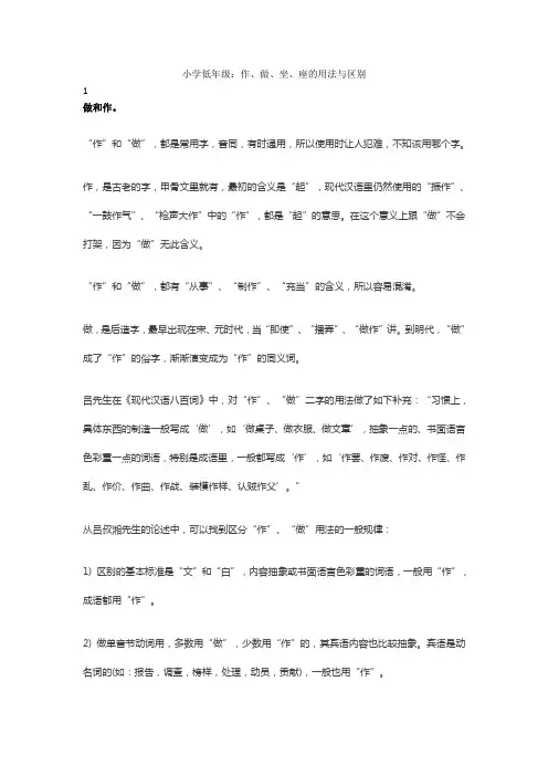 二年级语文下册 知识点 作、做、坐、座的用法与区别