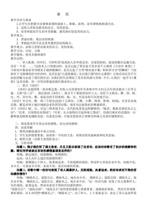 蒹葭教案 2