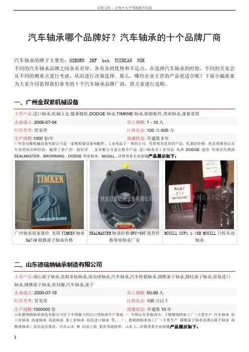 汽车轴承哪个品牌好汽车轴承十个品牌厂商