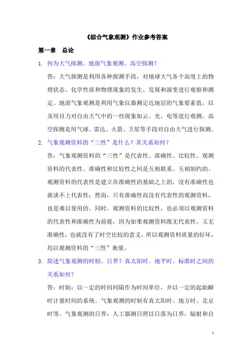 大气探测作业参考答案(1-12章)资料